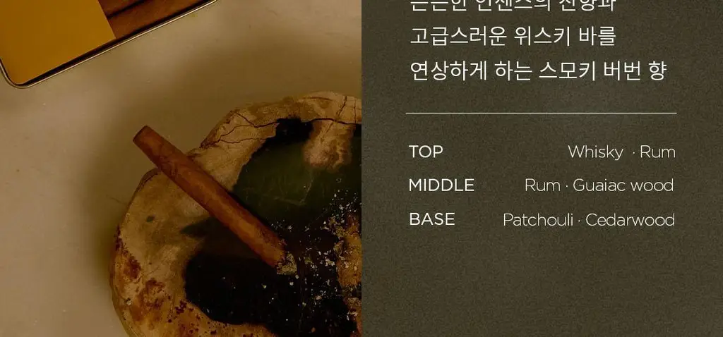 호텔도슨 디퓨저 색드보야지 250ml [스모키 버번 향] 상세페이지 6